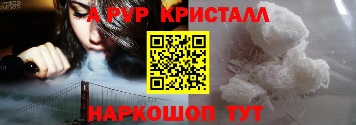 A PVP Соль Шелехов