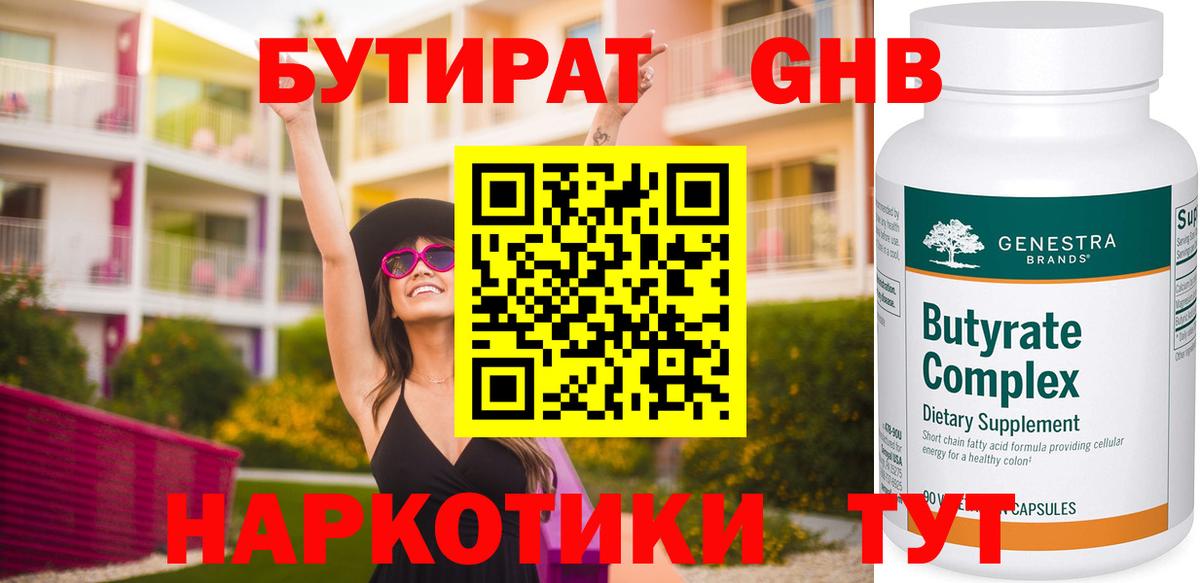 БУТИРАТ буратино Шелехов