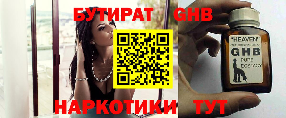 БУТИРАТ 99%  Вход с VPN  Шелехов 