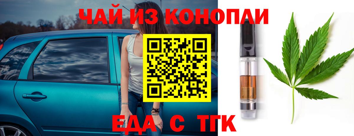 Шелехов  Еда ТГК марихуана  Вход с VPN 
