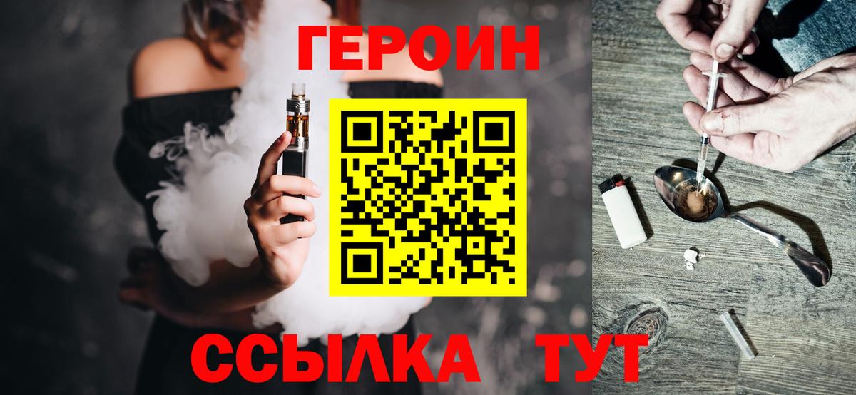 Героин VHQ Шелехов