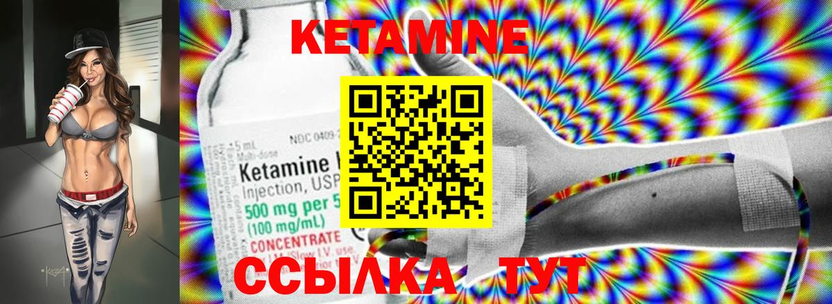 Кетамин ketamine Шелехов