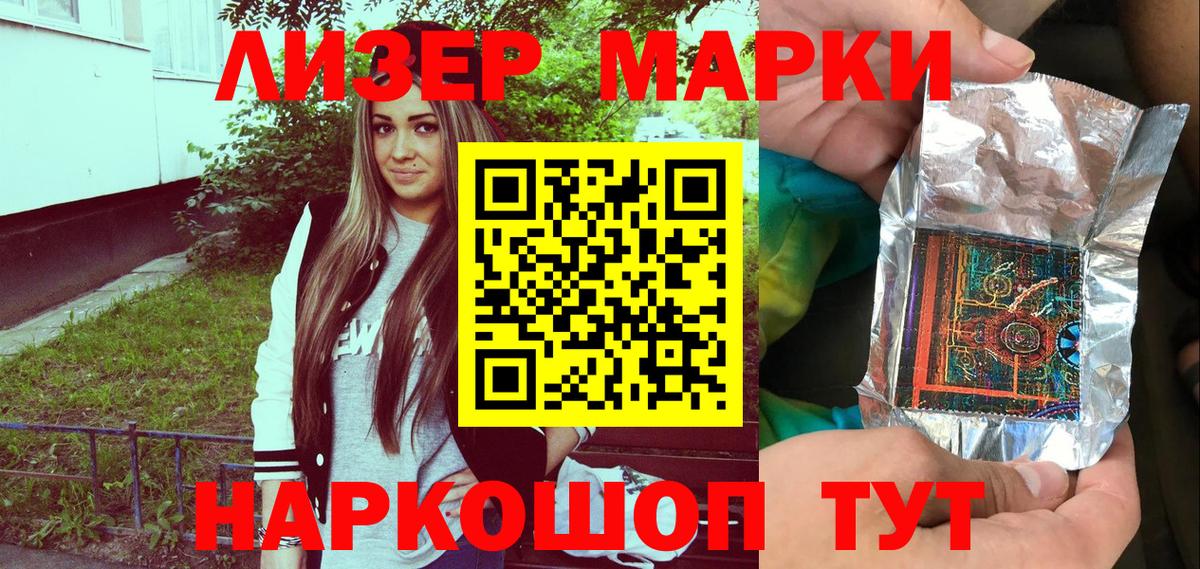 Марки NBOMe 1,5мг  Вход с VPN  Марки NBOMe 1,5мг  Шелехов 