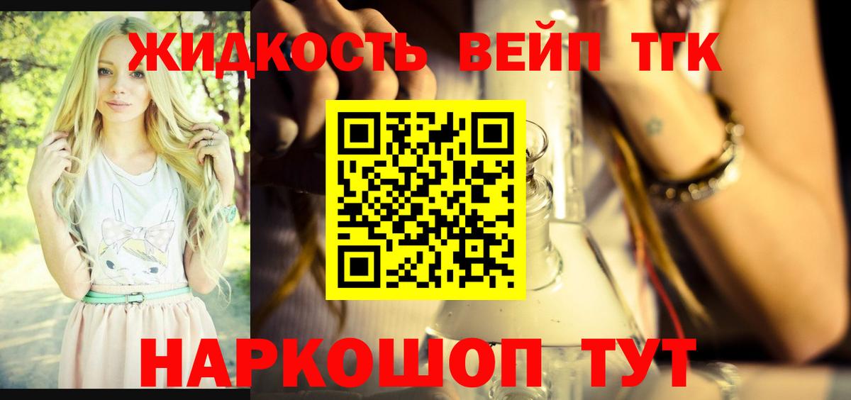 Дистиллят ТГК THC oil Шелехов
